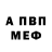 КЕТАМИН VHQ Olga Albert