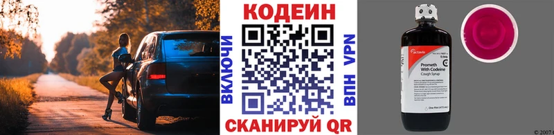 Codein напиток Lean (лин)  Купить где  Буй 